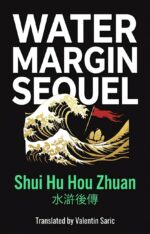 Water Margin Sequel - Shui Hu Hou Zhuan / 水滸後傳: the First English Translation of Chen Chen's Historical Classic Ming–qing Masterworks Series Book