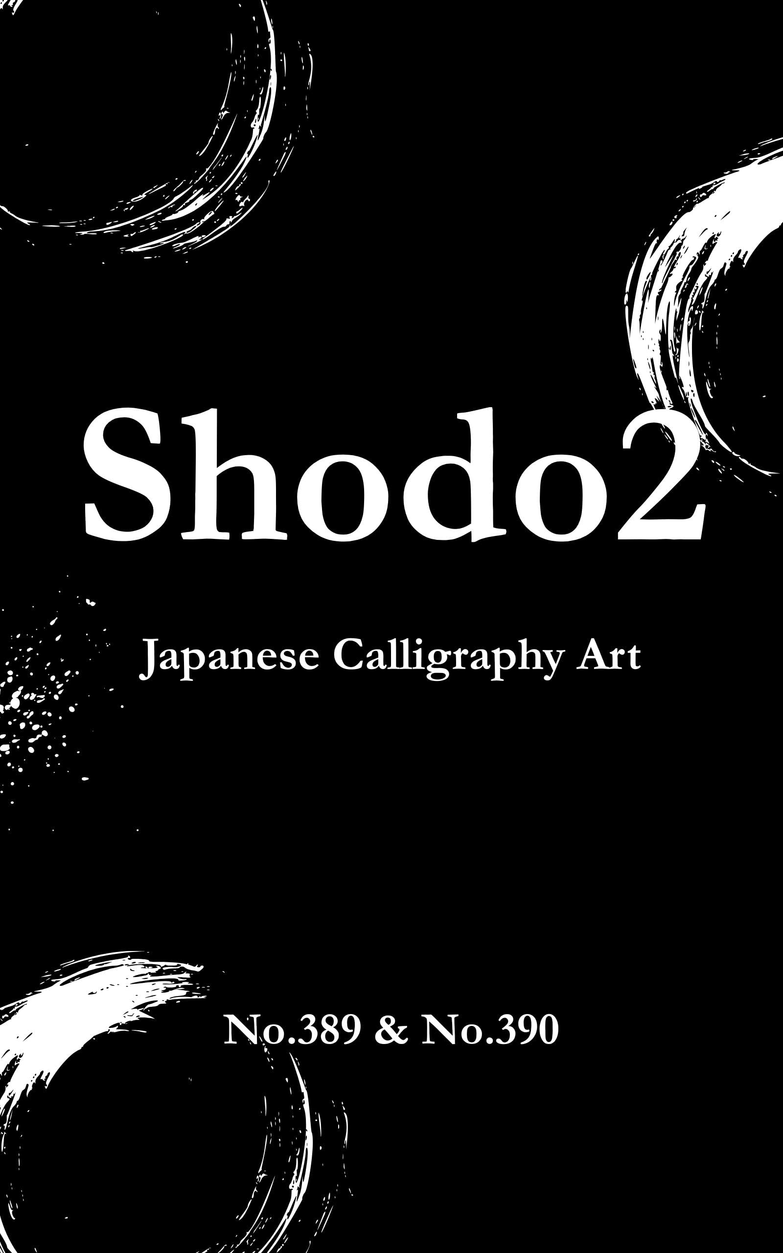 Shodo 2: Japanese Calligraphy Art
