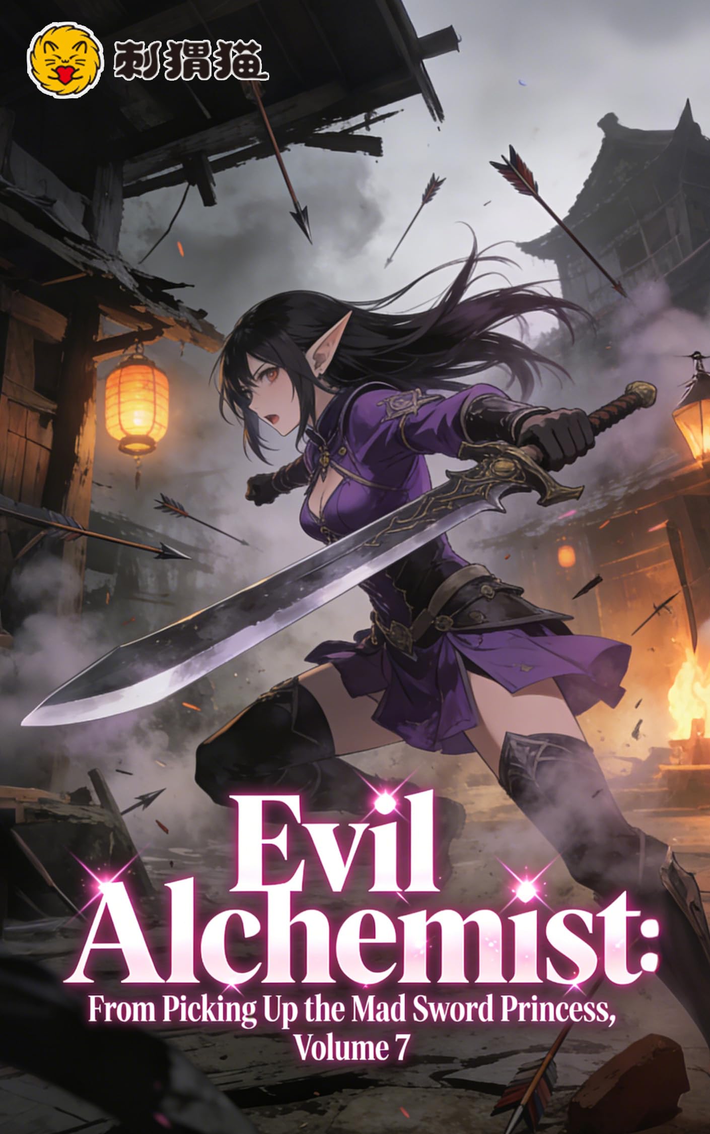 Evil Alchemist: From Picking Up the Mad Sword Princess, Volume 7