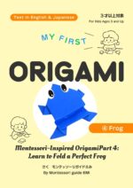 Origami for Beginners and Kids ④frog はじめてのおりがみ ④かえる: Bilingual Book in Japanese and English バイリンガル教育