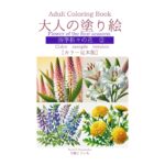 Adult Coloring Book : Flower of the Four Seasons Two Color Sample Version Otonanonurie