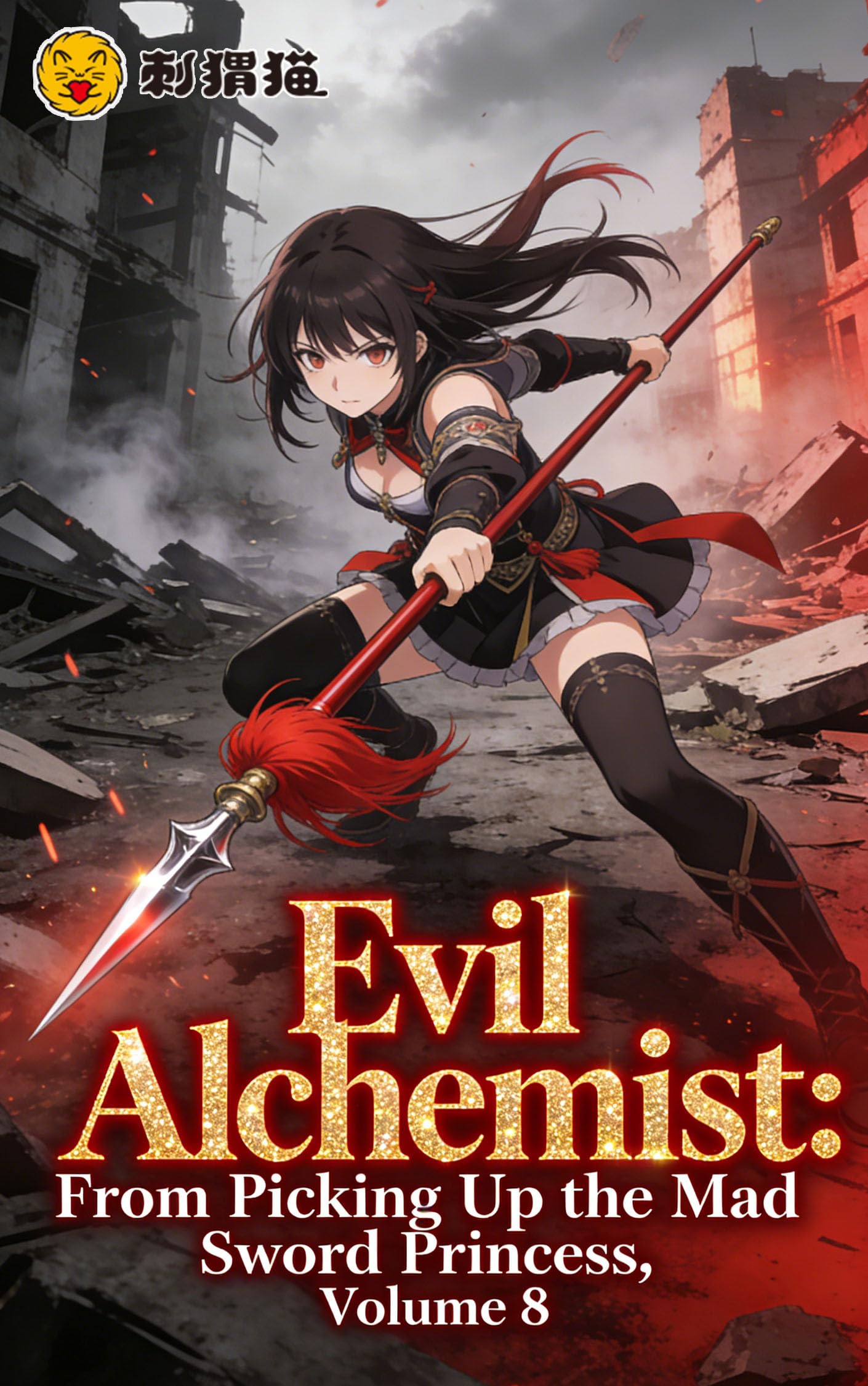 Evil Alchemist: From Picking Up the Mad Sword Princess, Volume 8