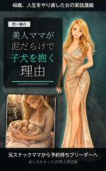 Why the Towns Most Beautiful Mama Holds Muddy Puppies: at 48 a Former Snack Mama Becomes a Toy Poodle Breeder True Story Manga