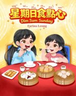 Dim Sum Sunday: a Bilingual Cantonese-english Picture Book Early