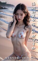 How About a Beautiful Woman on the Beach 71