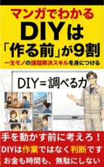 Manga Guide to Diy: 90% Happens Before You Build: Master Lifelong Problem-solving Skills