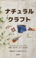 Natural Craft: How to Make Daily Necessities Fragrances and Candles Soap Broom Basket Thread and Cloth Using Plants